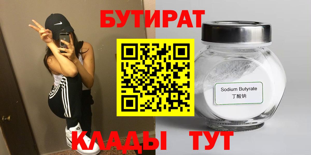 Бутират 1.4BDO Карталы