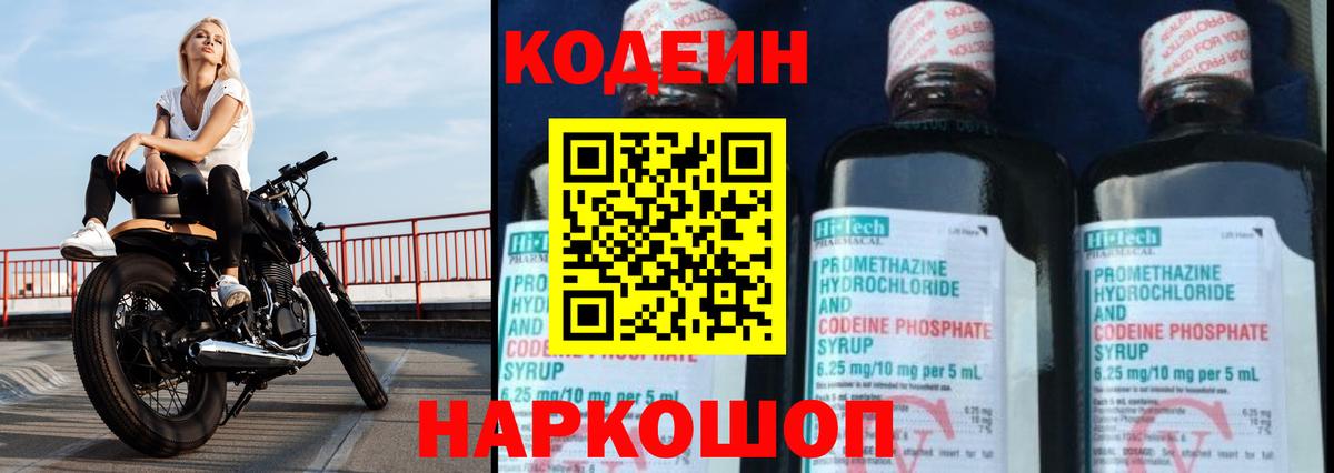 Карталы  Кодеиновый сироп Lean Purple Drank  Кодеин напиток Lean (лин)  Вход с VPN 