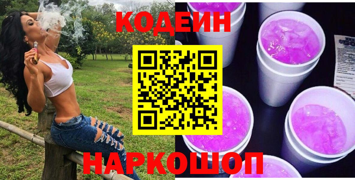 Codein Purple Drank Карталы