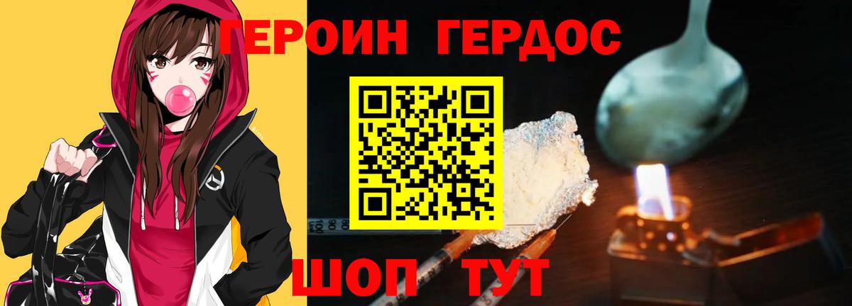 ГЕРОИН  Героин Heroin  Вход с VPN  Карталы 