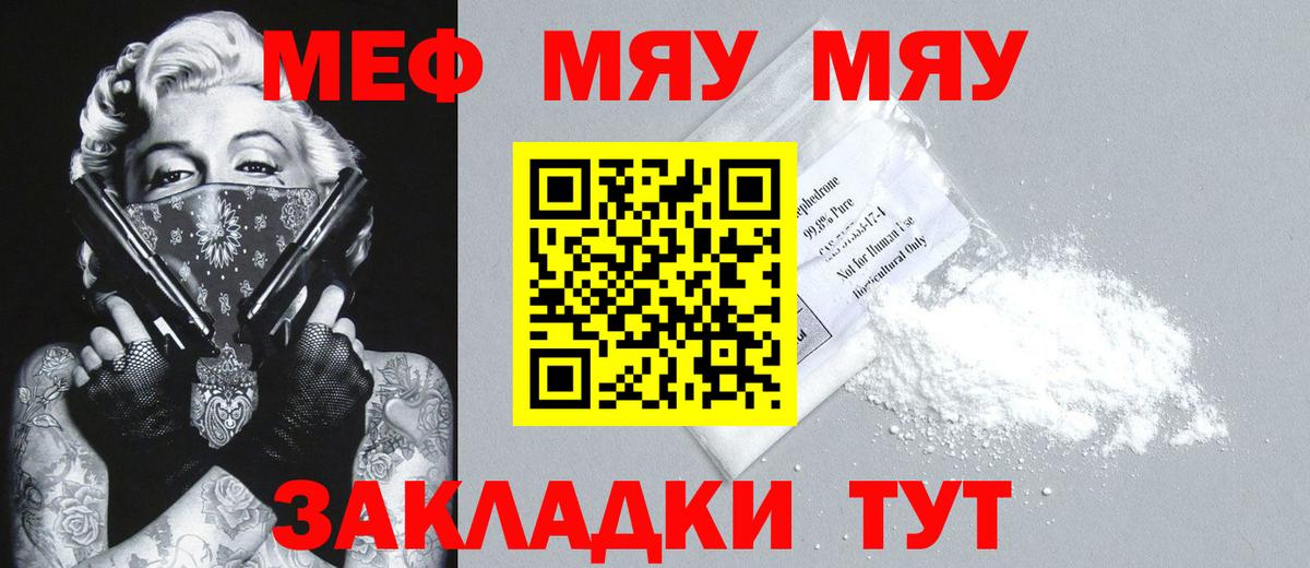 Меф мяу мяу  Карталы